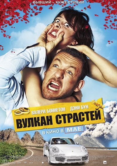 Вулкан страстей (2013)