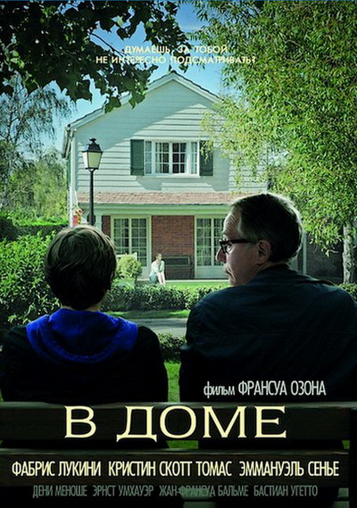 В доме (2012)