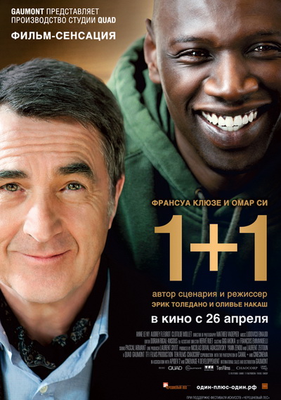 1+1 Неприкасаемые (2011)