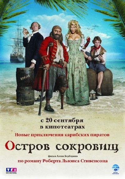 Остров сокровищ (2007)