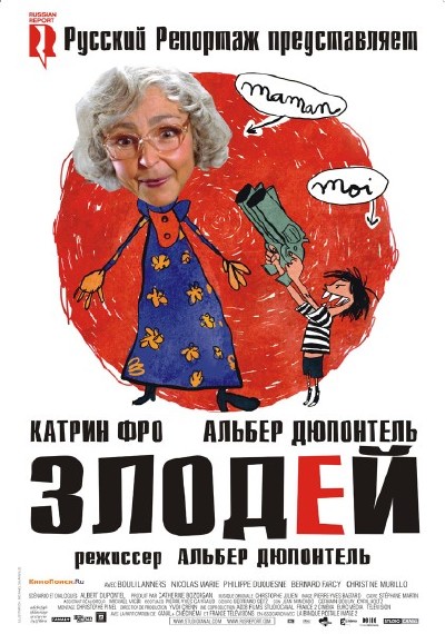 Злодей (2009)