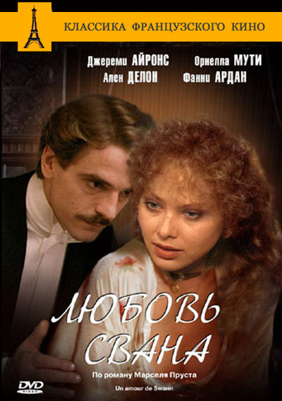 Любовь Свана (1983)