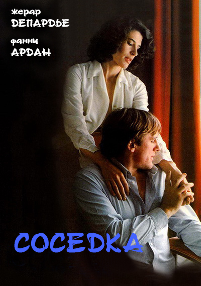 Соседка (1981)