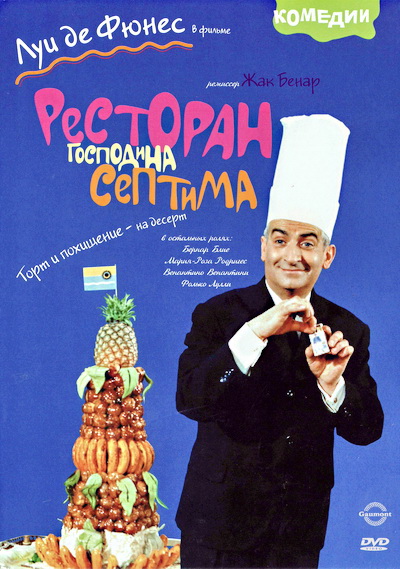 Ресторан господина Септима (1966)