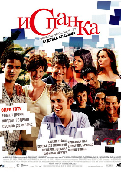 Испанка (2002)