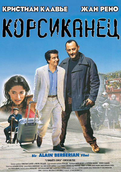 Корсиканец (2004)