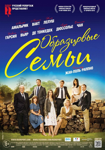 Образцовые семьи (2015)