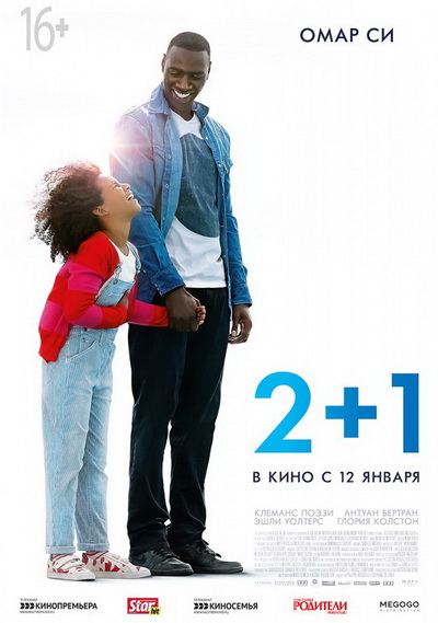 2+1 (2016)