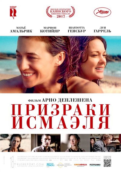 Призраки Исмаэля (2017)