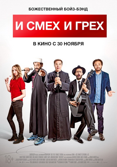 И смех и грех (2017)