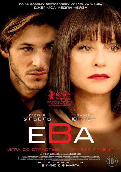 Ева (2018)