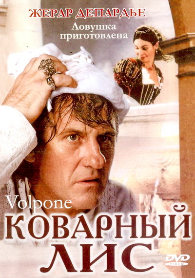 Коварный лис (2003)