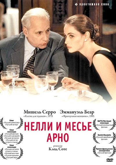 Нелли и месье Арно (1995)