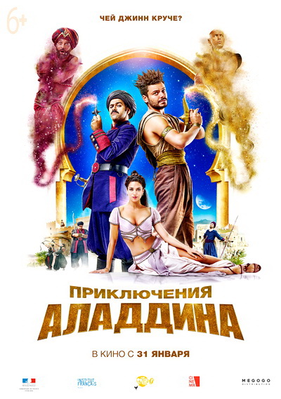 Приключения Аладдина (2018)