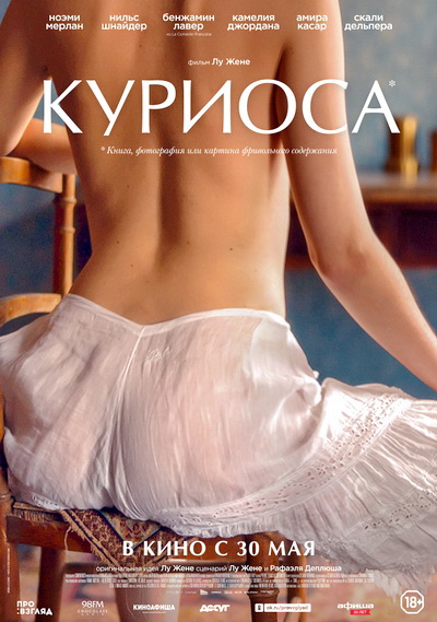 Куриоса (2019)