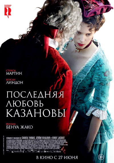 Последняя любовь Казановы (2019)