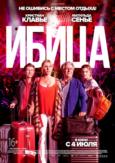 Ибица (2019)