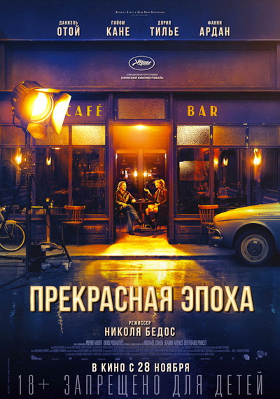 Прекрасная эпоха (2019)