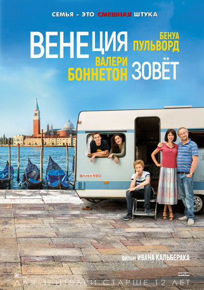 Венеция зовет (2019)