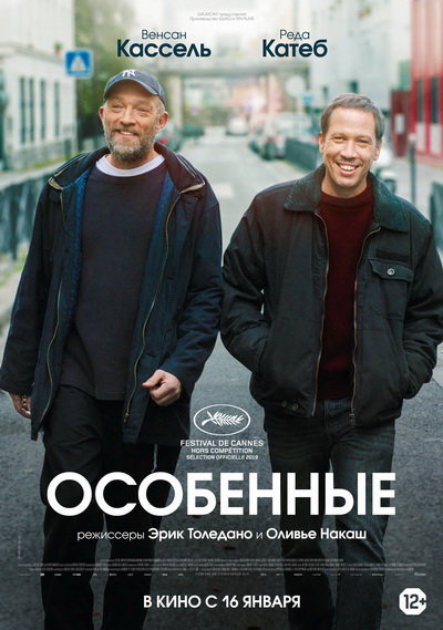 Особенные (2019)